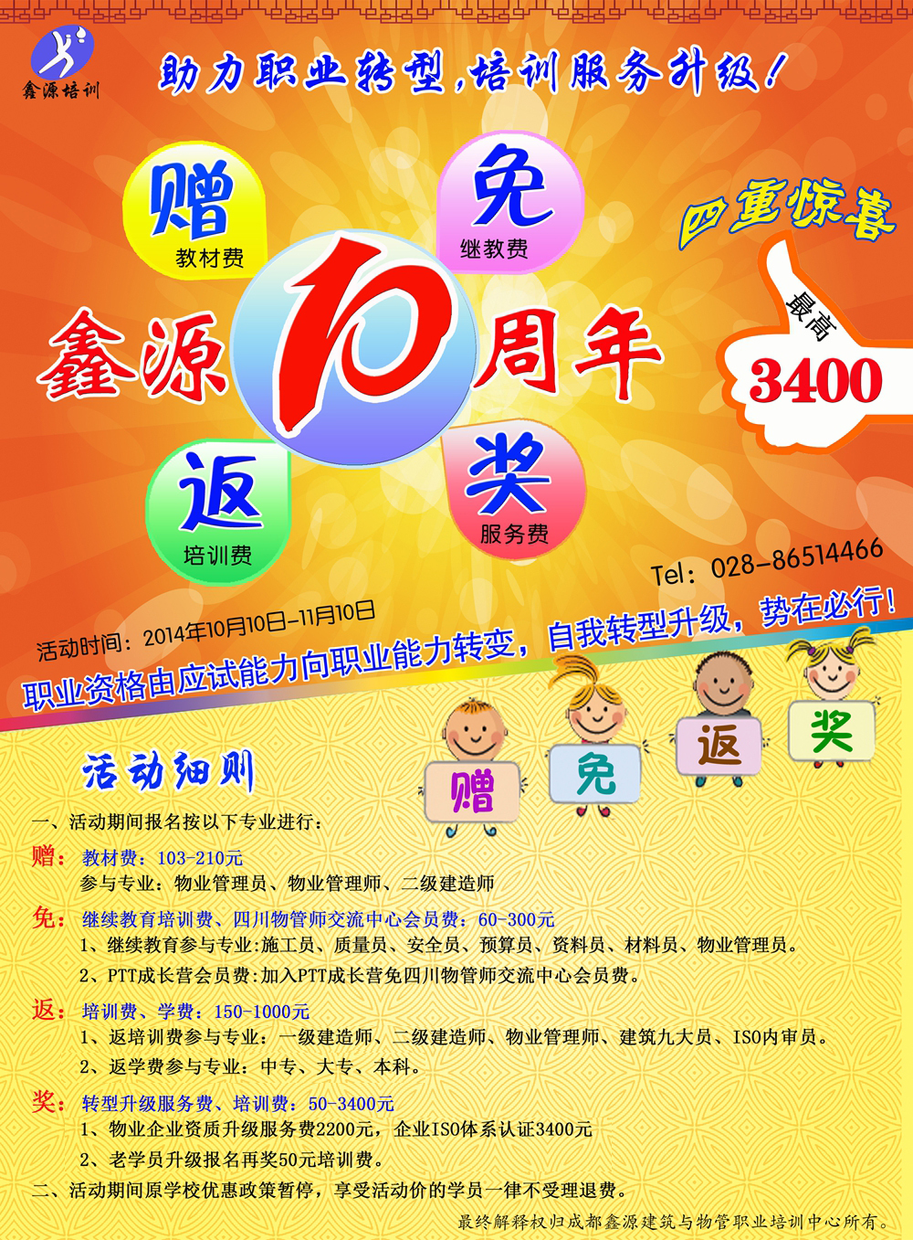 鑫源10周年 - 副本.jpg