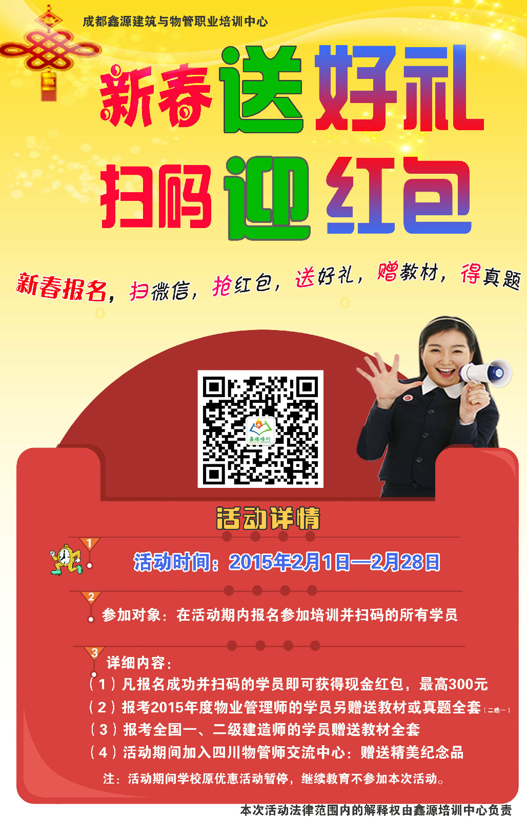 2015新年活动副本.jpg