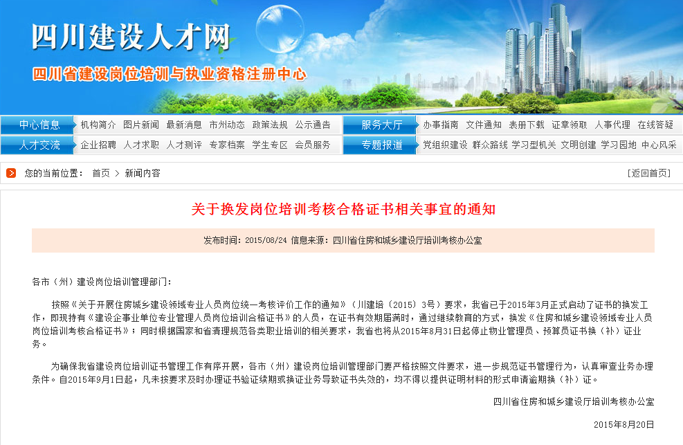岗位证书补换证通知.png