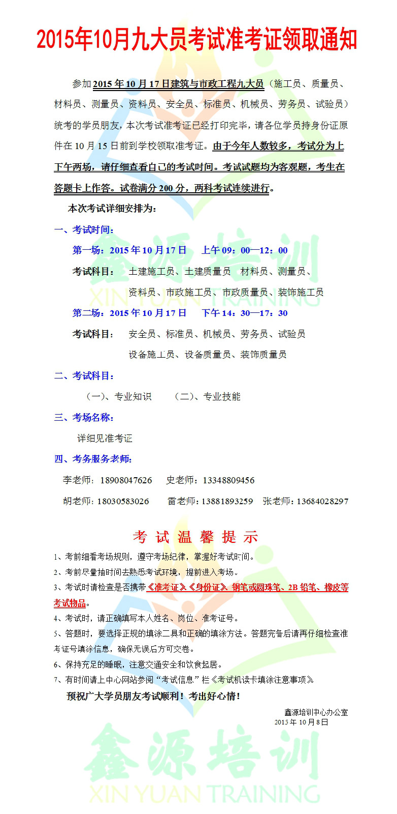 九大员准考证.jpg
