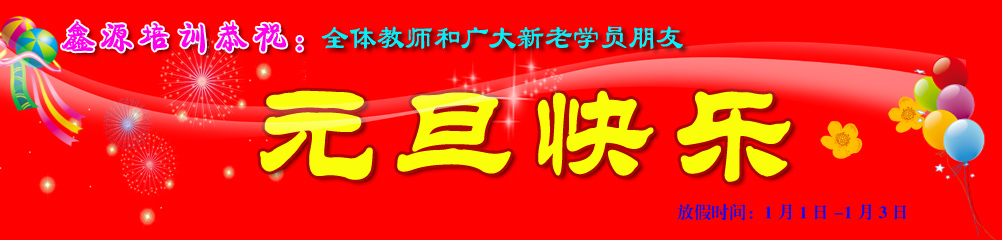 元旦快乐.jpg