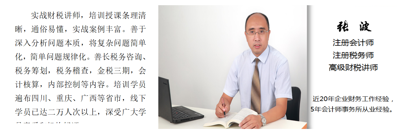 张波老师.png