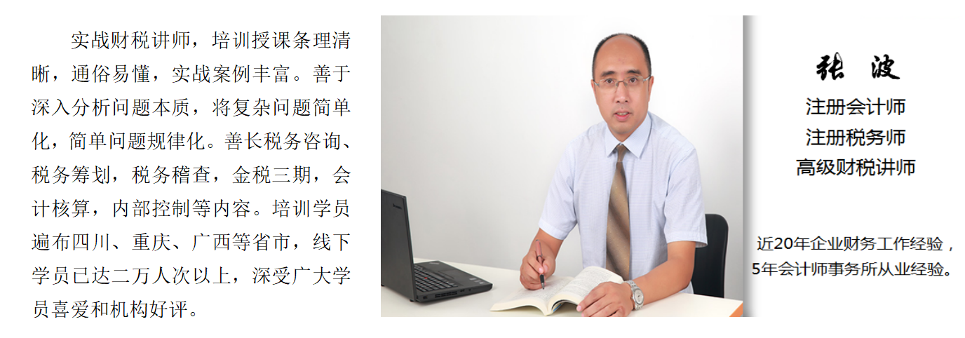张波老师2.png