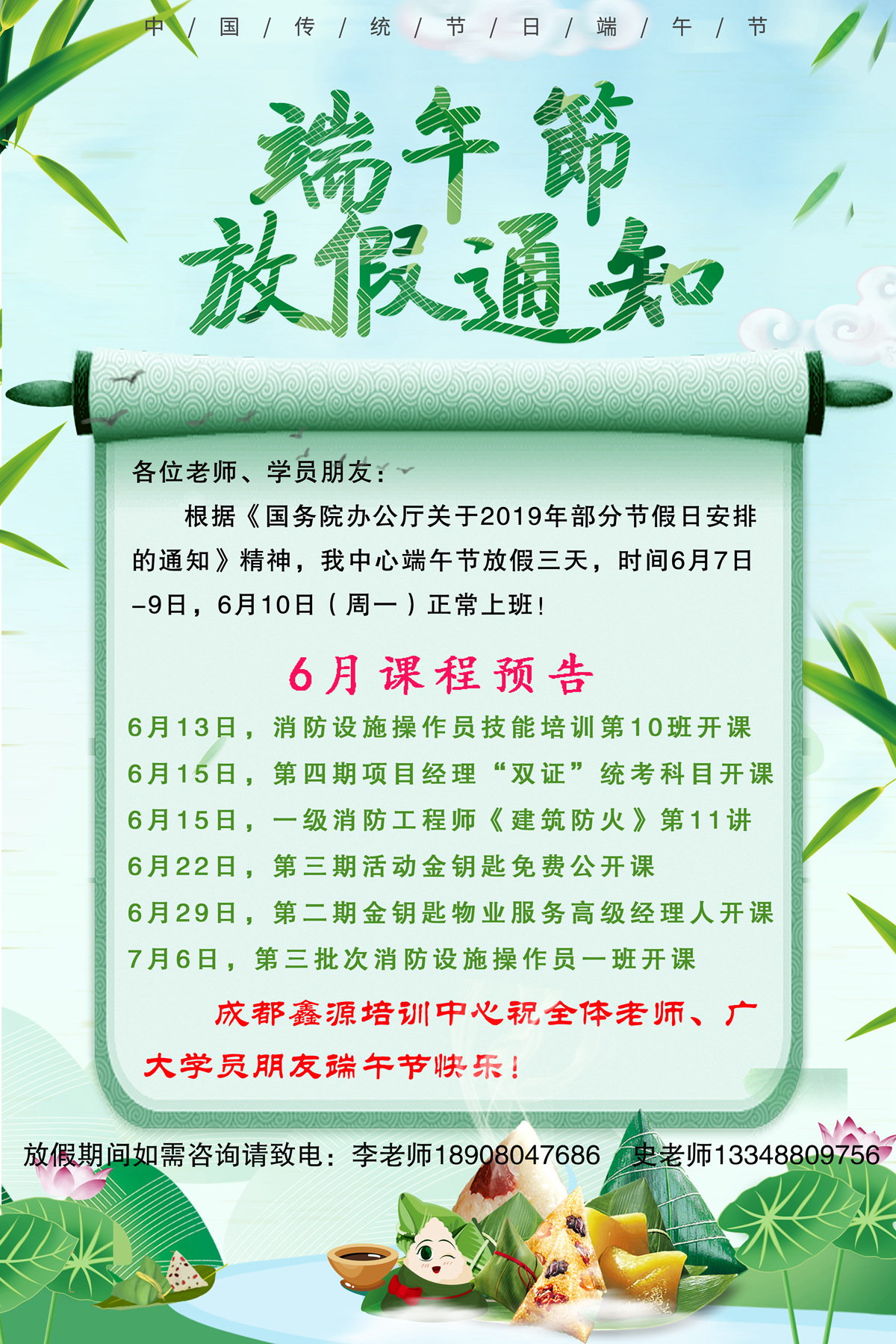 放假通知_副本.jpg