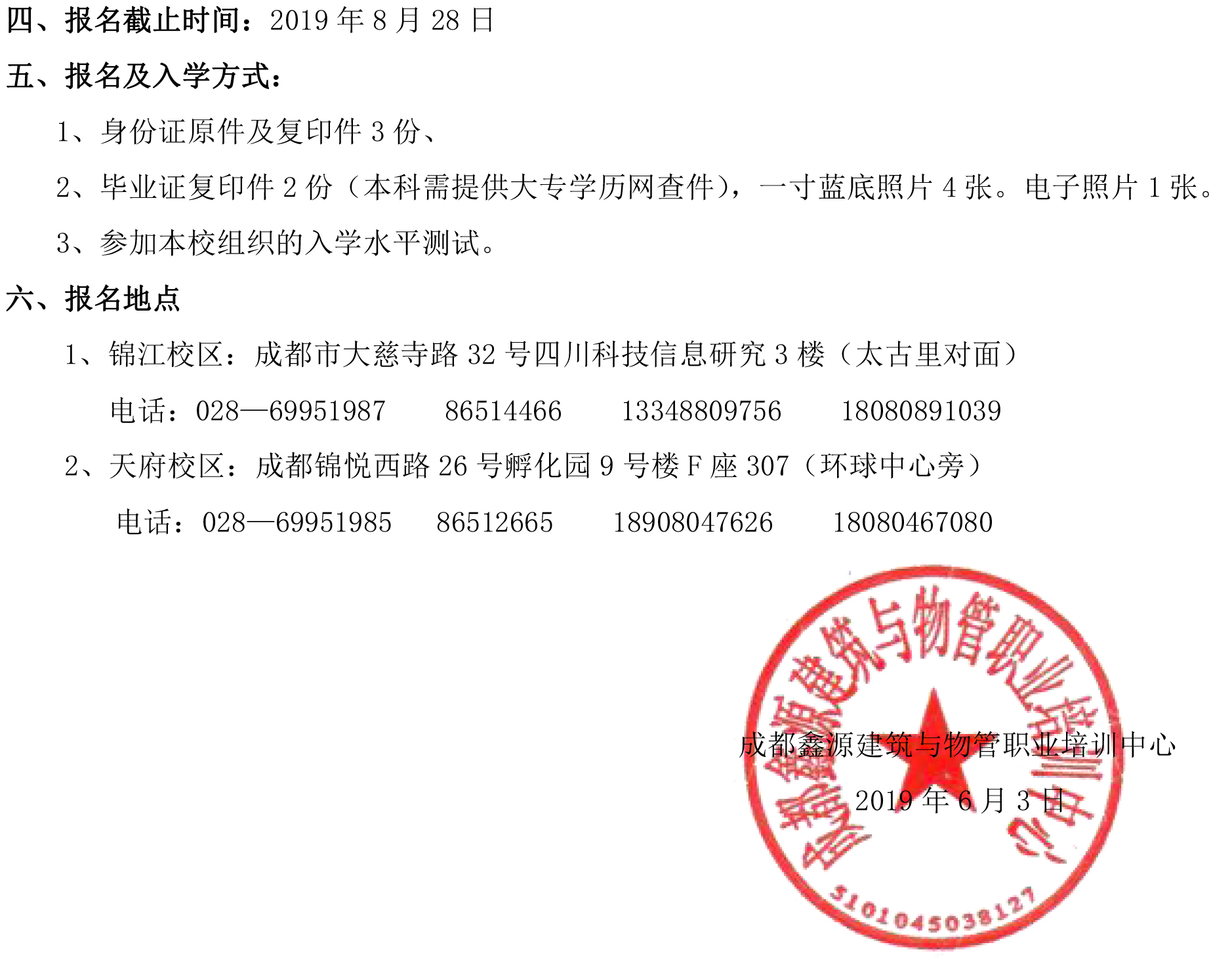 (19号文）2019年学历教育通知(1)(2)-2.jpg