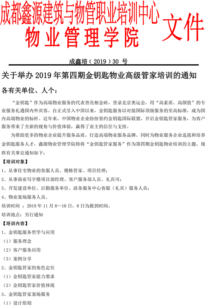 20191109金钥匙第四期培训通知(1)-1.jpg