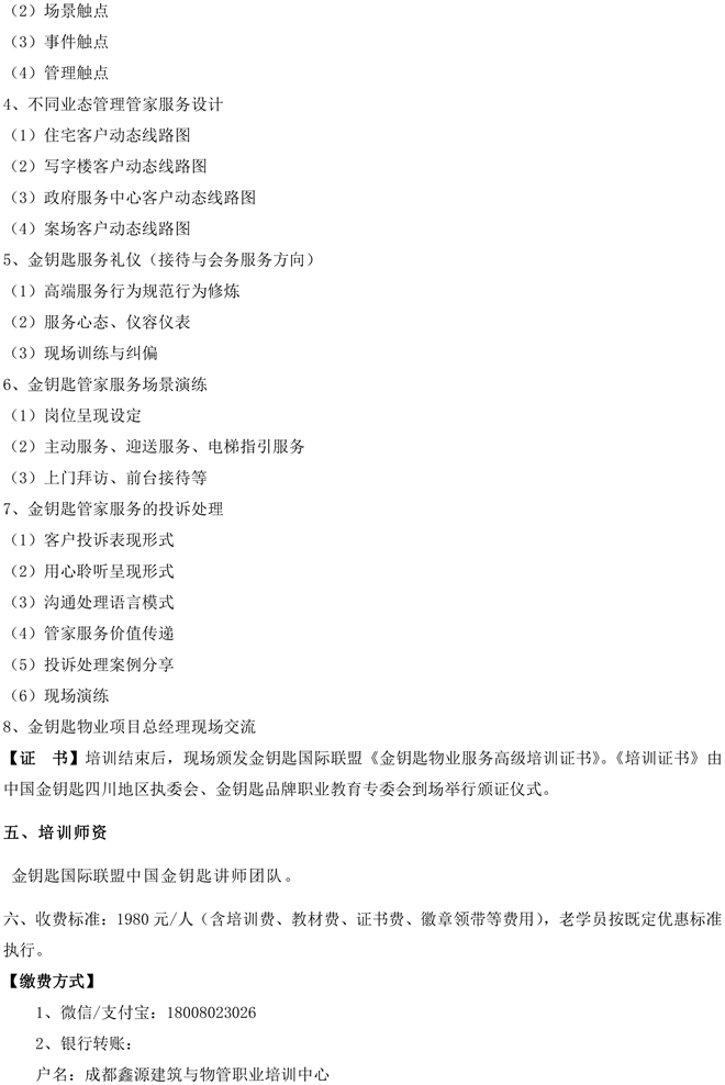 20191109金钥匙第四期培训通知(1)-2.jpg