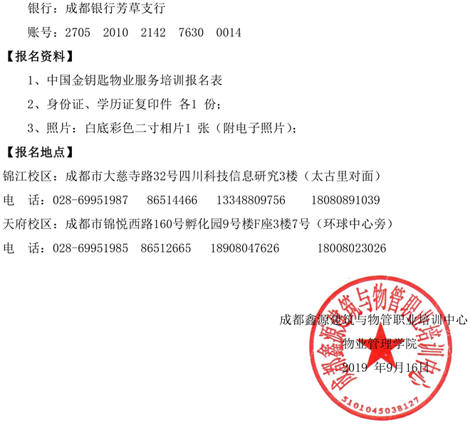 20191109金钥匙第四期培训通知(1)-3.jpg