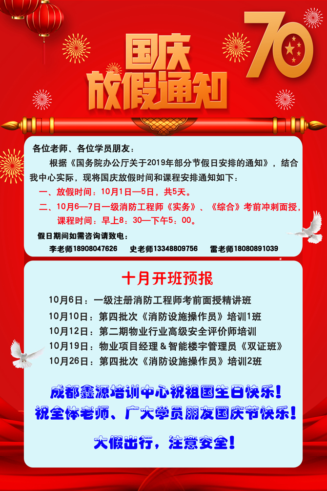 国庆放假通知_副本.jpg