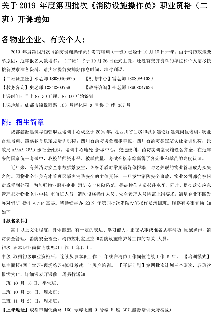 开班通知2019四批次消防二班(1)-1.jpg