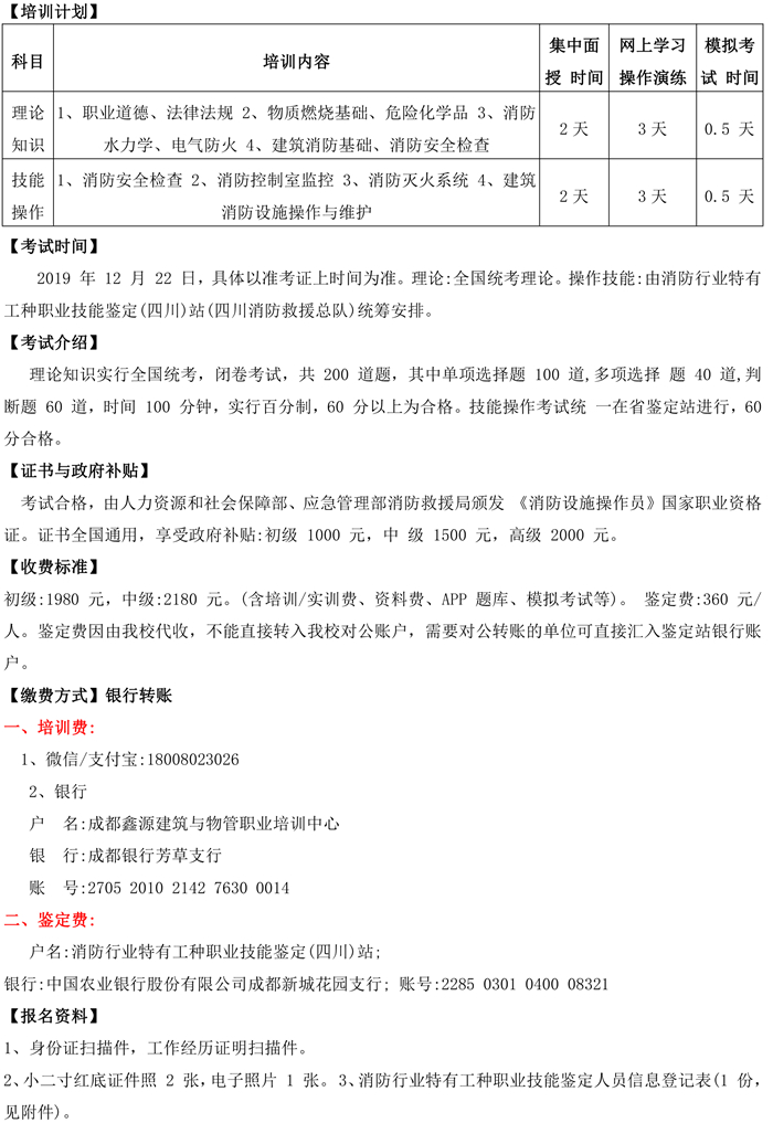 开班通知2019四批次消防二班(1)-2.jpg