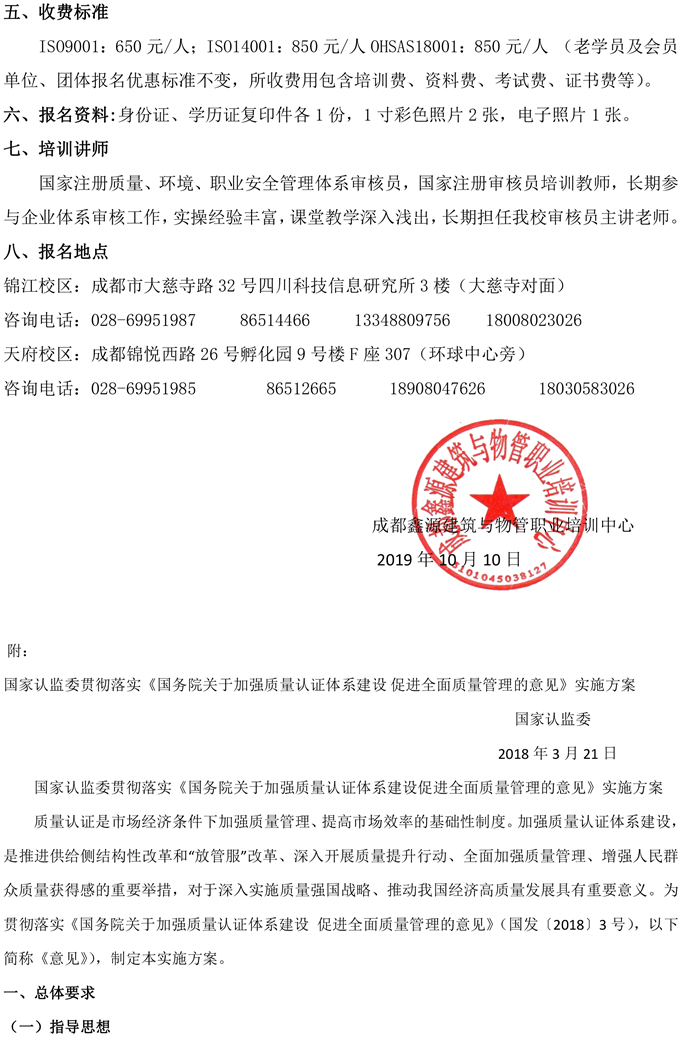 成鑫培﹝2019﹞32号ISO三体系开课通知(1)-2.jpg