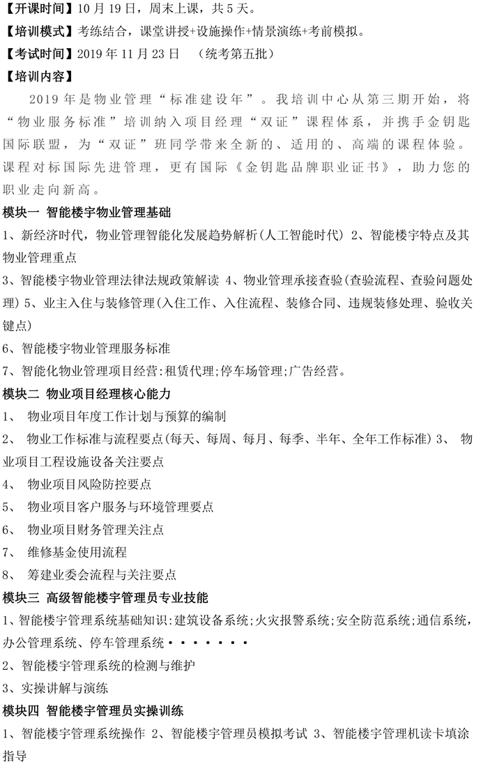 关于2019&#160;年第六期物业项目经理-2.jpg