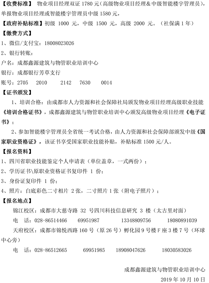 关于2019&#160;年第六期物业项目经理-3.jpg
