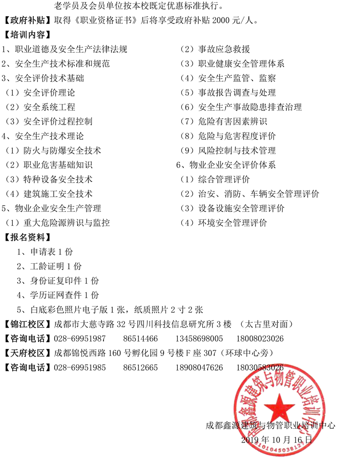 ﹝2019﹞33号三期安全评价师开班(1)-2.jpg
