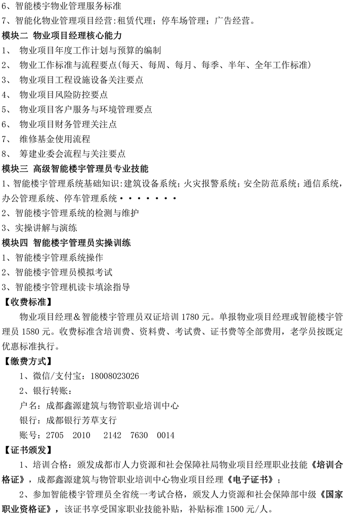 【2019】34号第七期项目经理双证培训-2.jpg