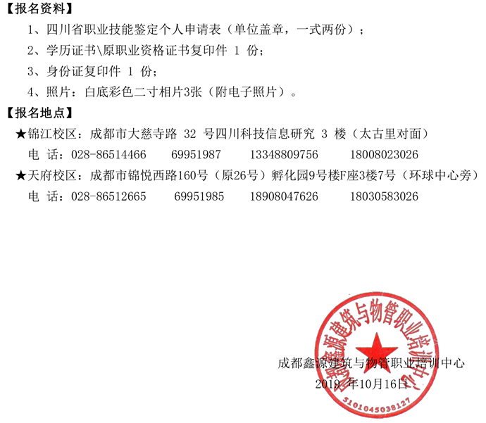 【2019】34号第七期项目经理双证培训-3.jpg