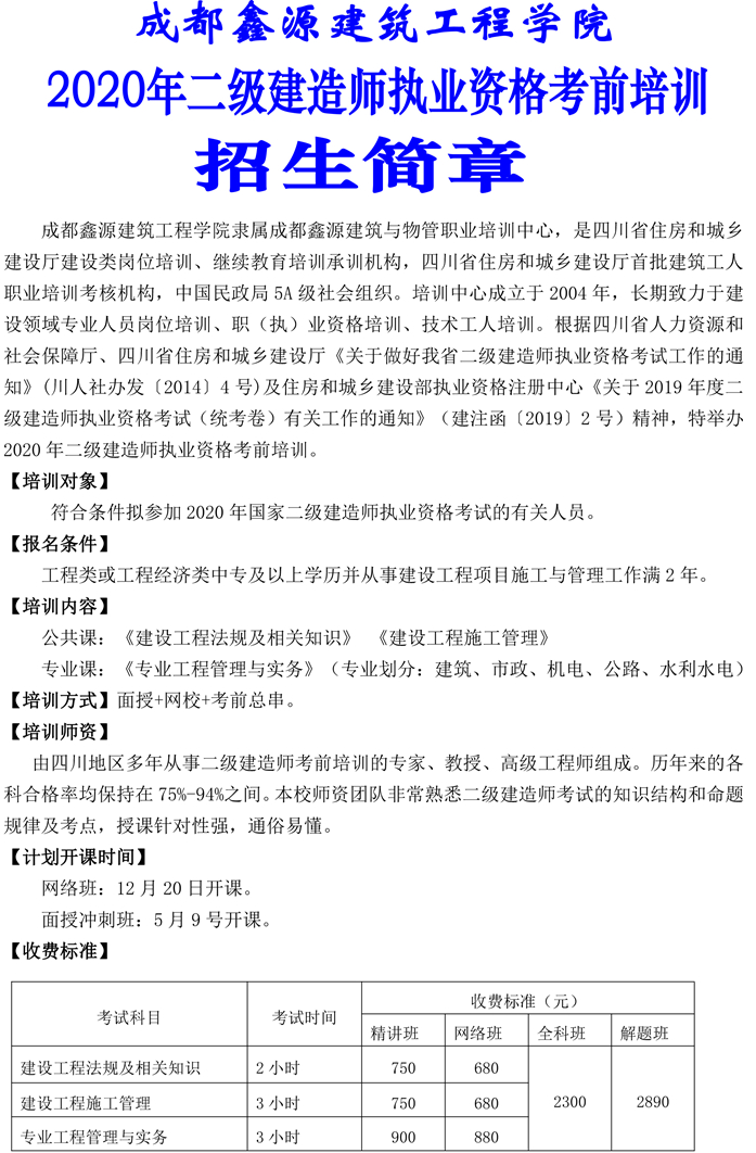 2020年二级建造师招生简章-1.jpg