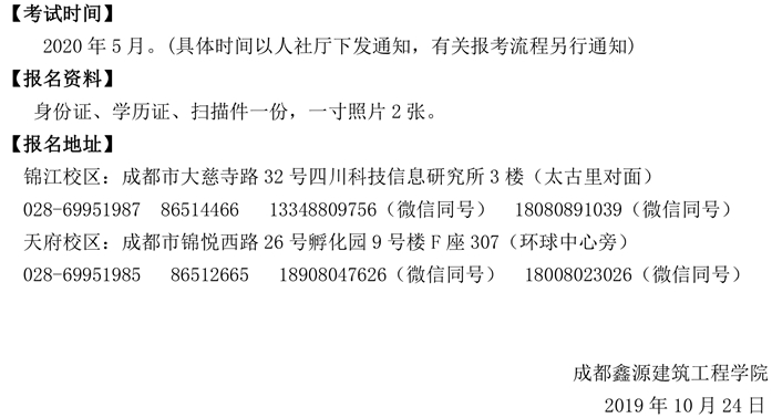 2020年二级建造师招生简章-2.jpg