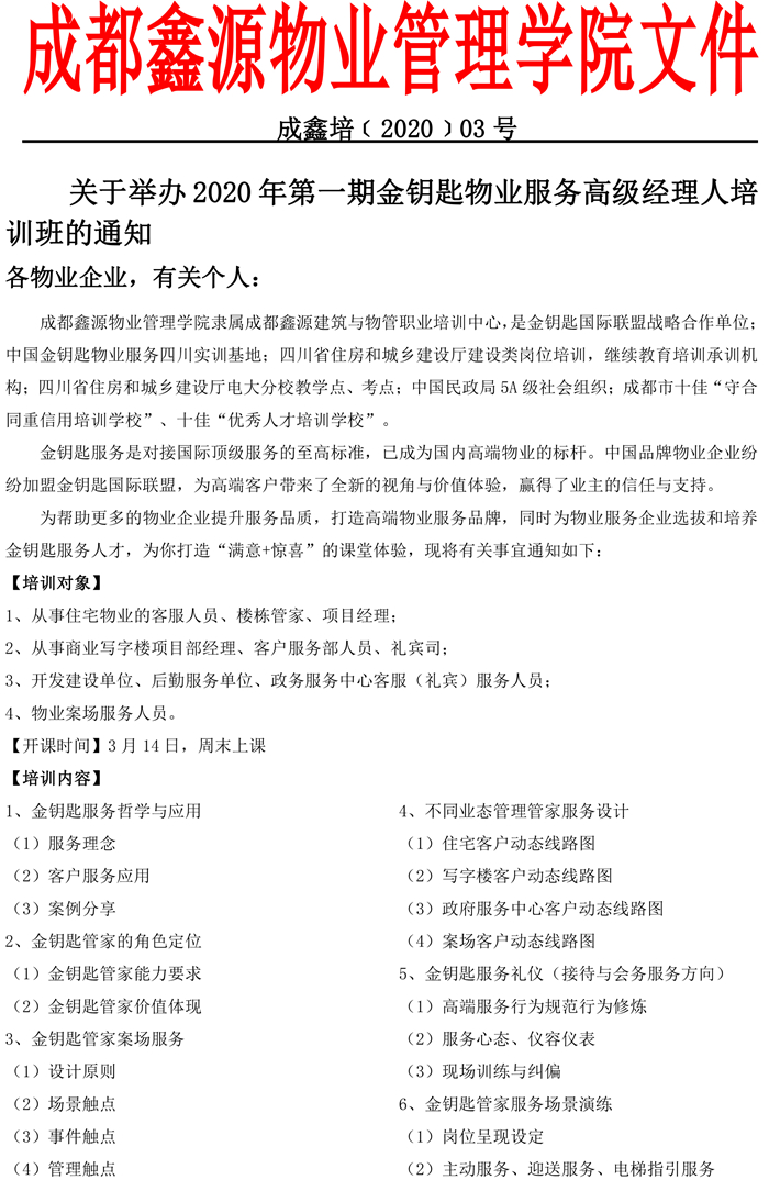 成鑫培﹝2020﹞03号金钥匙物业-1.jpg