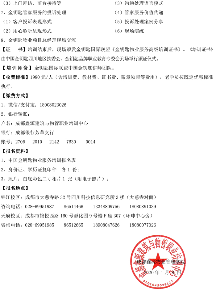 成鑫培﹝2020﹞03号金钥匙物业-2.jpg