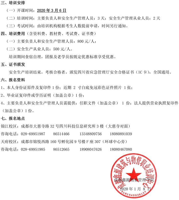 成鑫培﹝2020﹞04号物业企业主要负责人-2.jpg