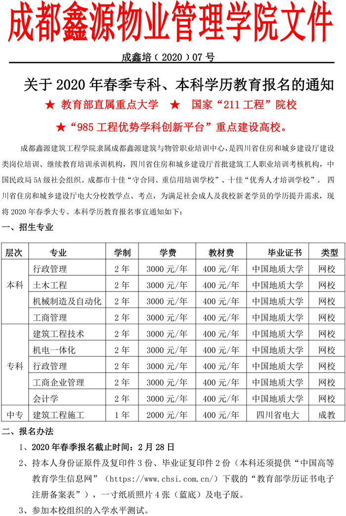 成鑫培﹝2020﹞07号  学历教育-1.jpg