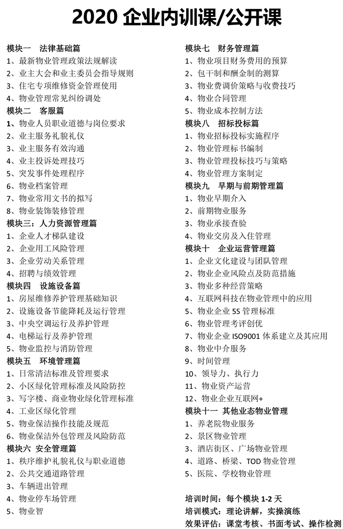 2020年培训计划（0109）定稿(1)(1)(2)-7.jpg