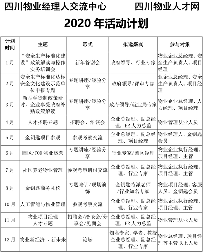 2020年活动计划.jpg