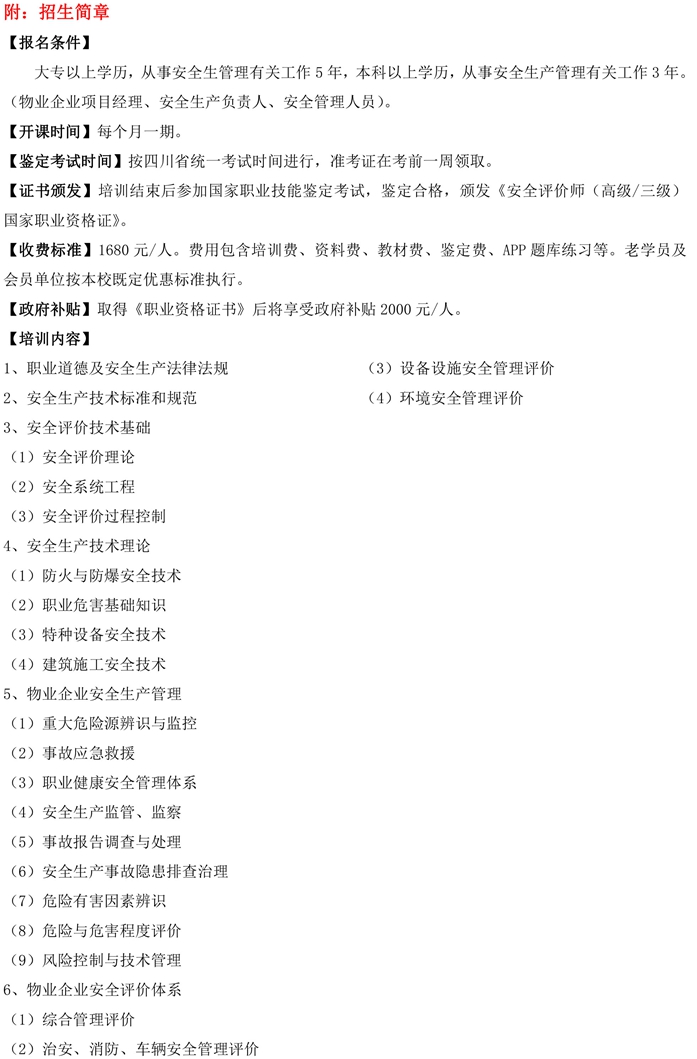 20200608第三期安全评价师开课通知-2.jpg