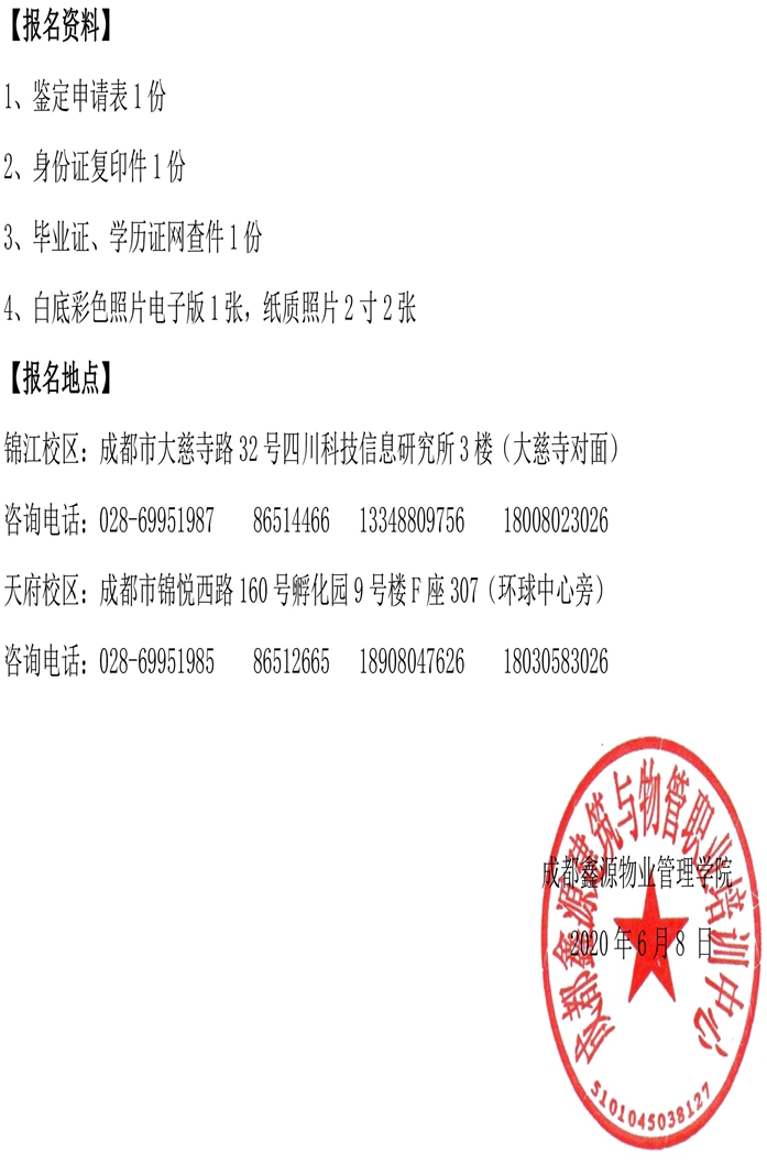 20200608第三期安全评价师开课通知-3.jpg