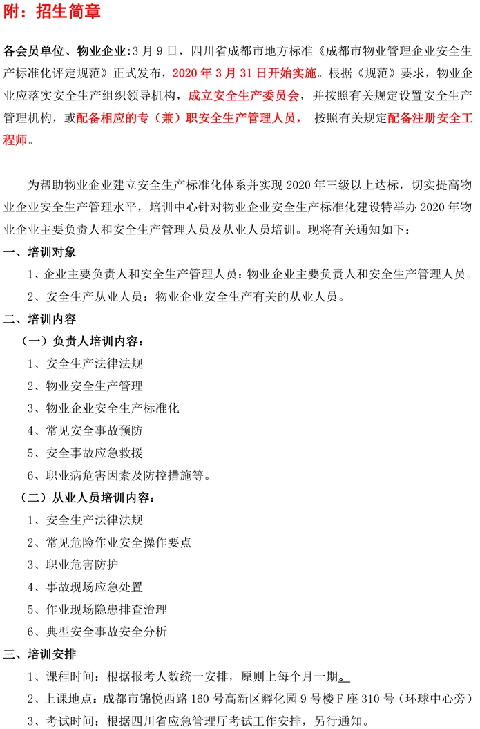 20200713关于2020年第三期企业主要负责人和安全管理员考试培训开课的通知-2.jpg