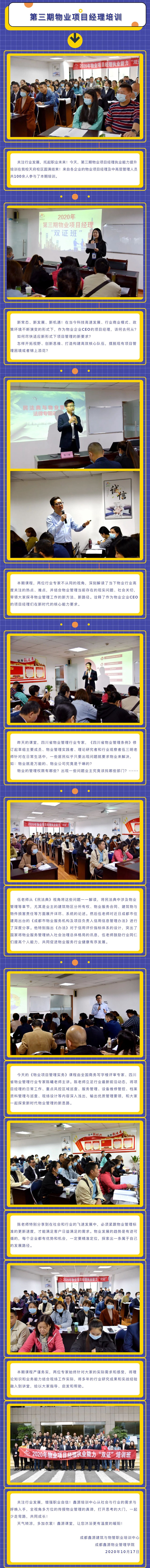 关注行业发展，托起职业未来丨2020第三期物业项目经理执业能力提升培训圆满结束_副本.jpg