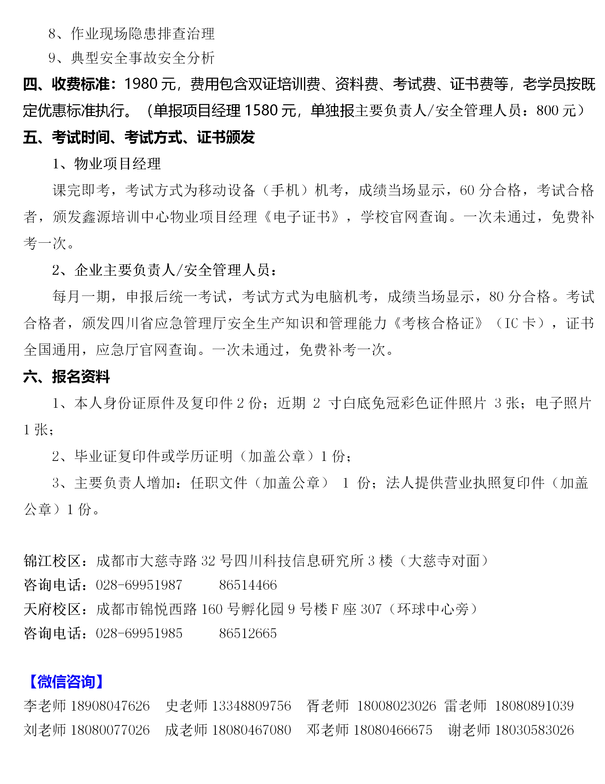 2021年物业项目经�?安全管理员“双证班”_02.png