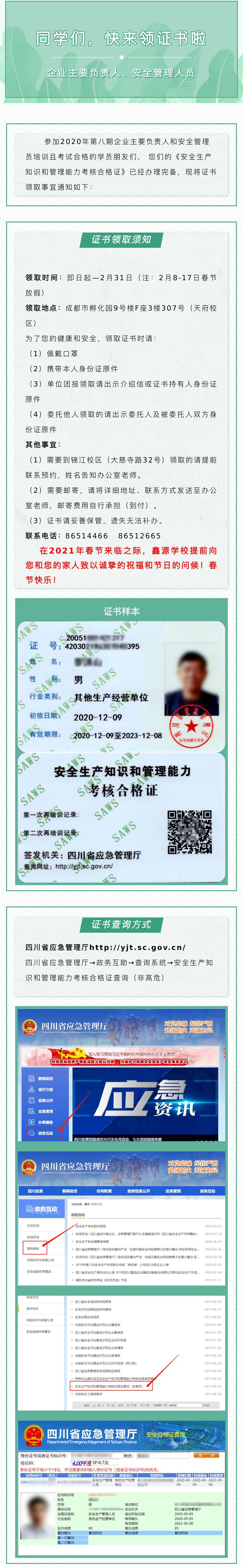 【领证】关于领�?020年第八期企业主要负责人和安全管理员《安全生产知识和管理能力考核合格证》的通知.jpg
