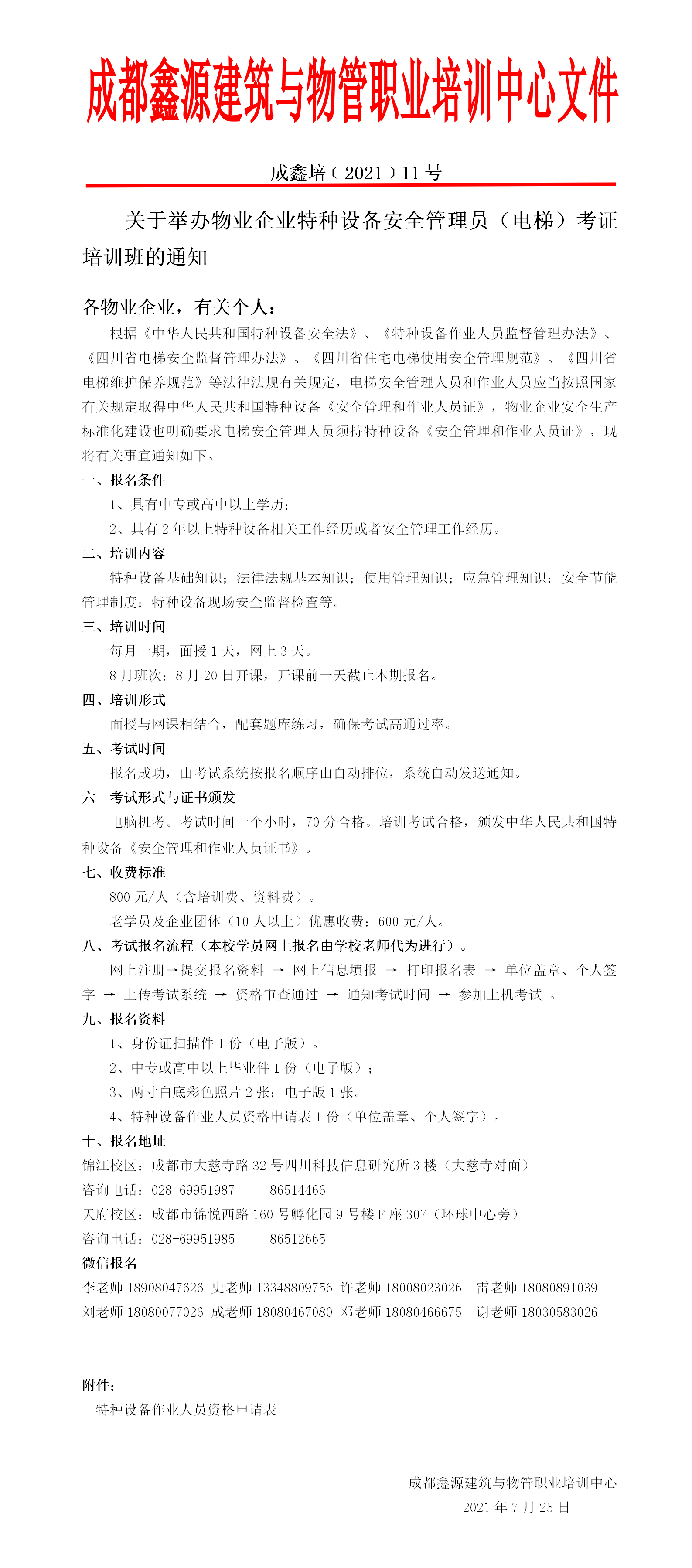 �?.29修订】关于开展特种设备安全管理员培训的通知(1)(1).png