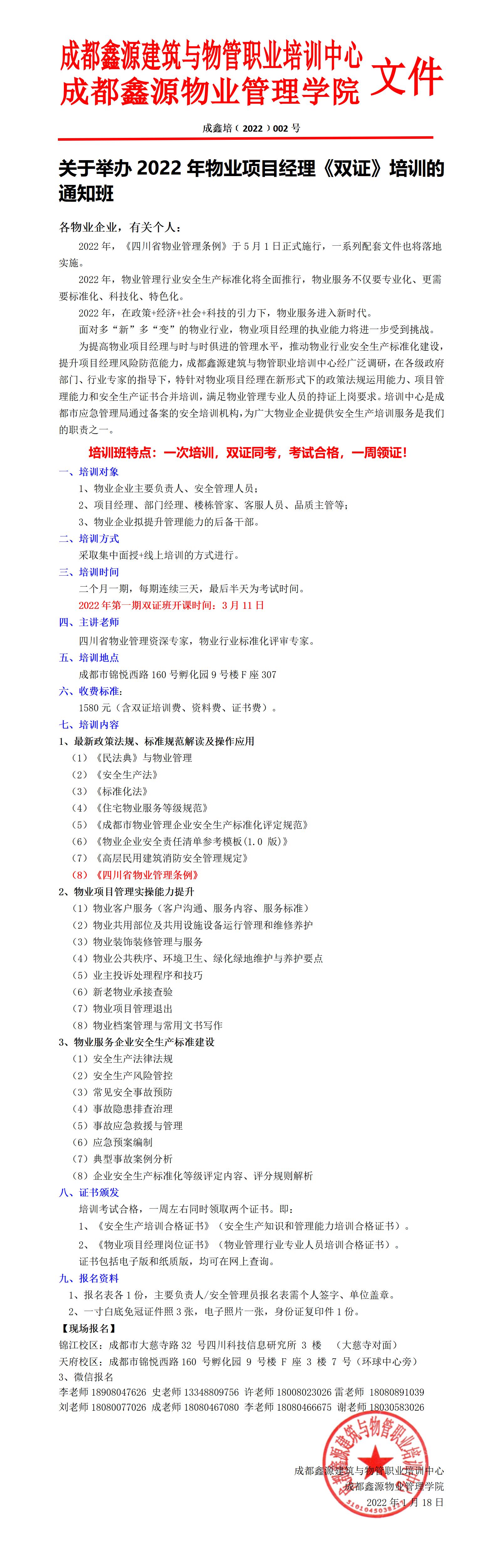 �?02号】物业项目经理新《双证》班，_01.jpg