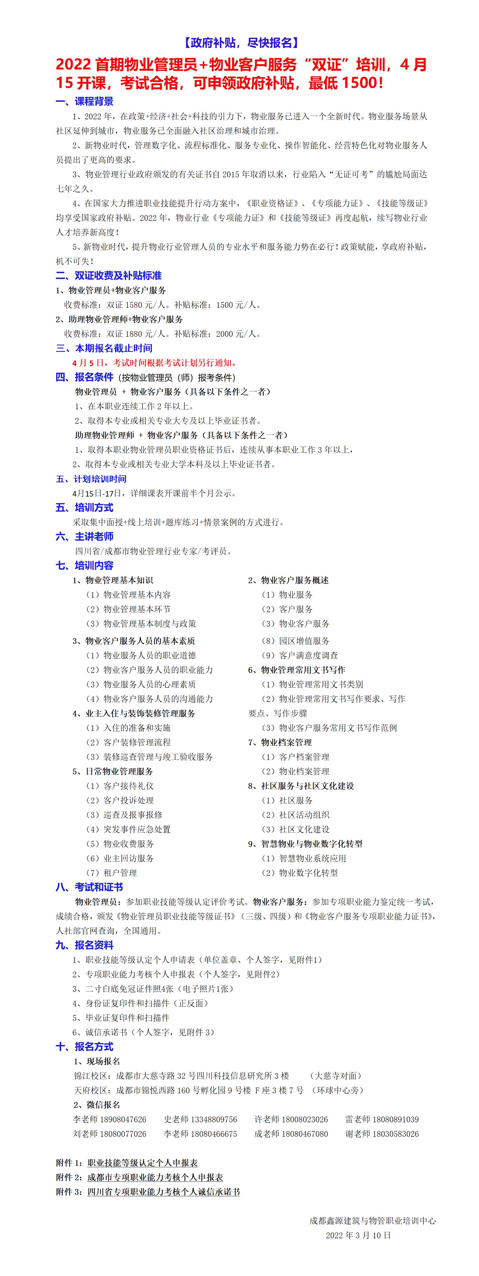 【修改�?022物业管理�?物业客户服务“双证”培训，考试合格，可申领政府补贴，最�?500！_01.jpg
