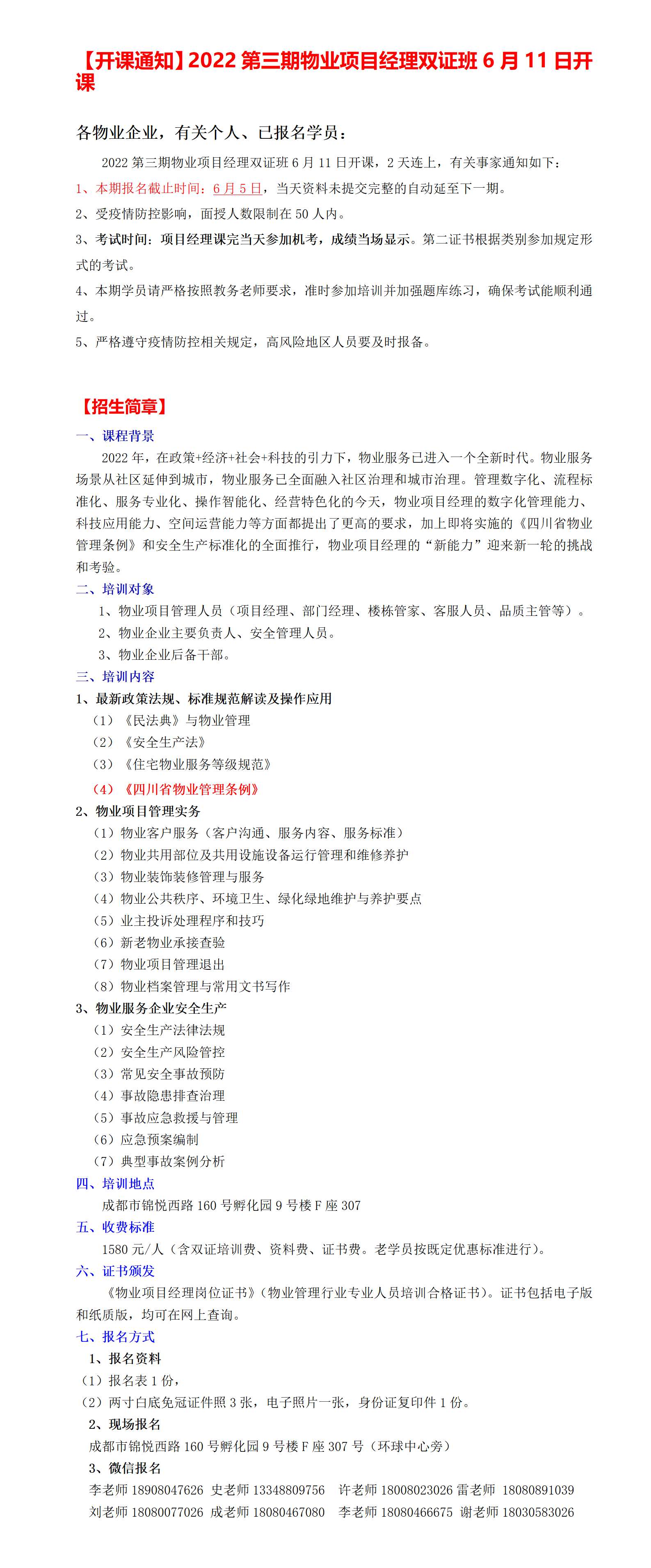 【开课通知�?022第二期物业项目经理双证班6�?1日开�?1)_01.png