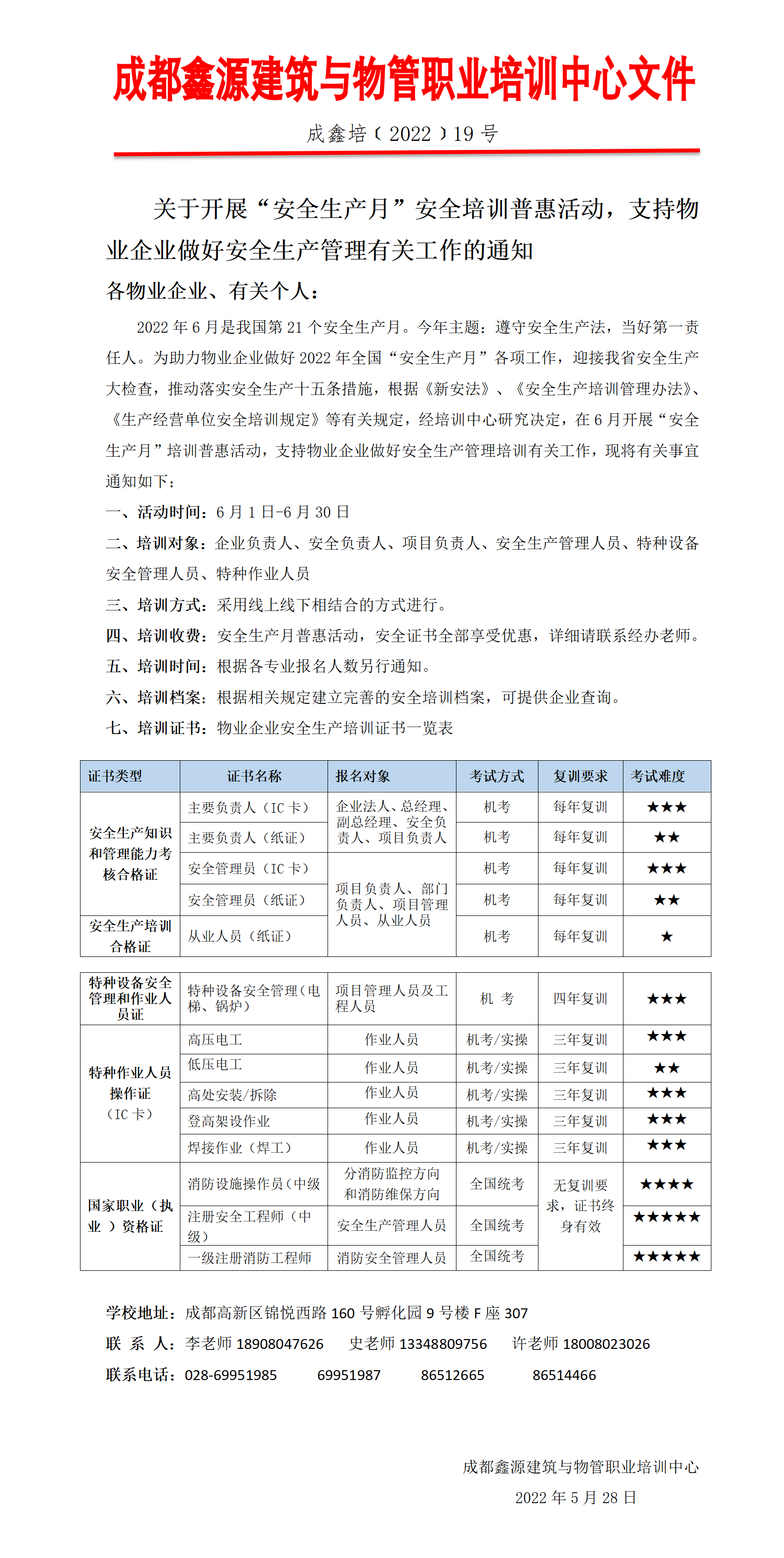 【讨�?】关于支持物业企业做好安全生产管理培训有关工作的通知(1)_01.png