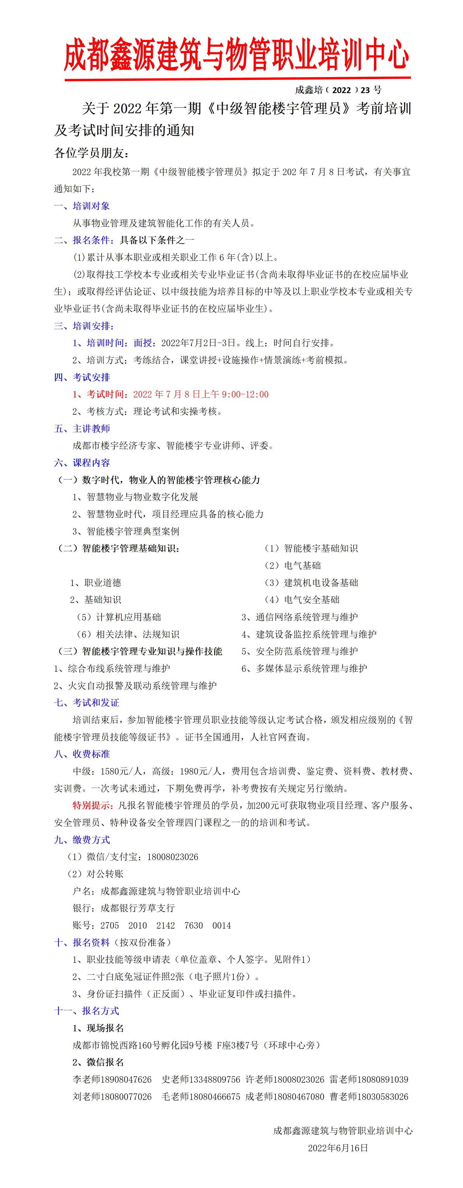 关于2022年第一期《中级智能楼宇管理员》考前培训及考试时间安排的通知(1)_01.png