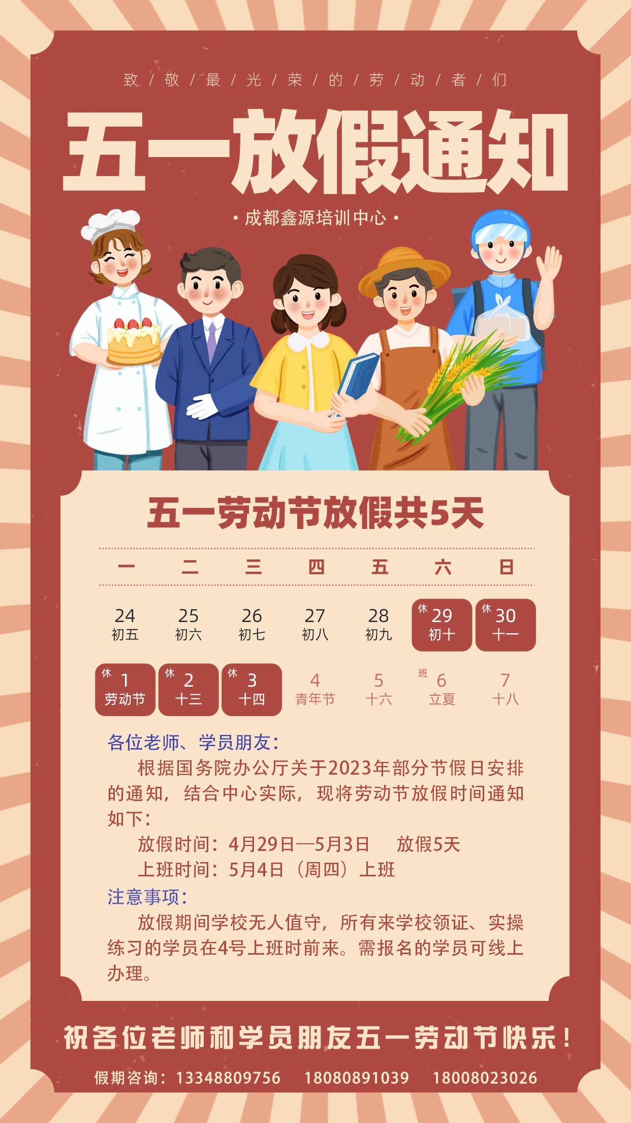 劳动节放假通知.jpg