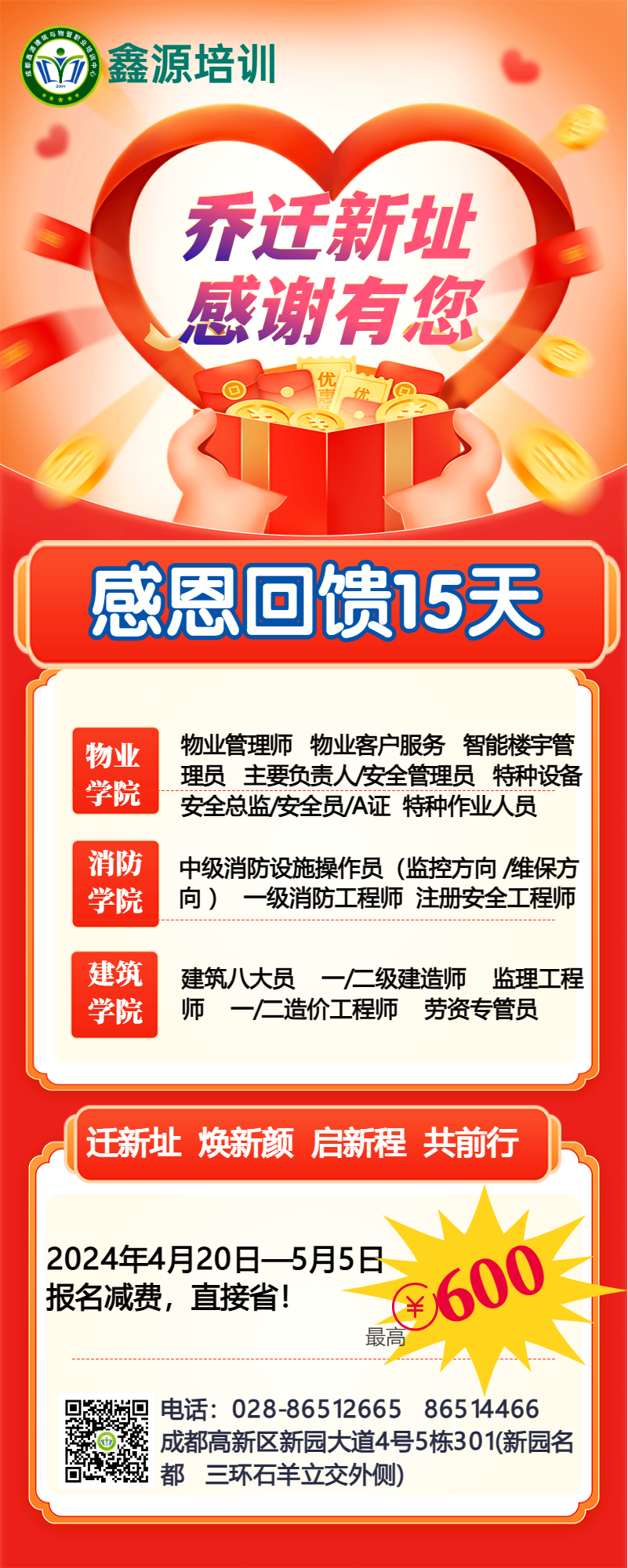 迁址公告.png
