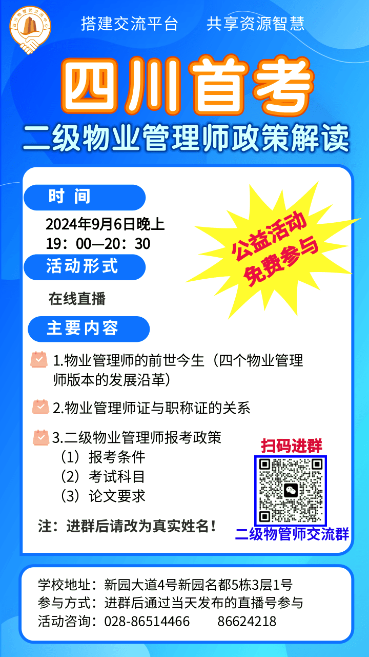二级物管师活�?(1).png